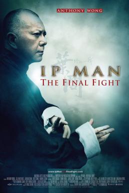 Ip Man: The Final Fight หมัดสุดท้าย ปรมาจารย์ยิปมัน (2013)